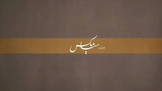 💣💣Meysam ebrahimi  ye dandam