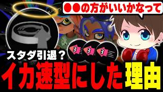 スタダ引退？最近イカ速型のギアを採用している理由を語るメロン【メロン/スプラトゥーン3/切り抜き】