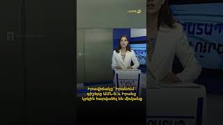 Իրավիճակը՝ Իրանում․ գիշերը ԱՄՆ-ն և Իրանը կրկին հարվածել են միմյանց