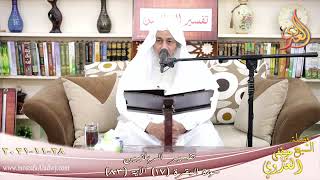 تفسير الربانيين سورة البقرة ( 17 ) من الآية ( 83 ) للشيخ مصطفي العدوي تاريخ 28-11-2021 image