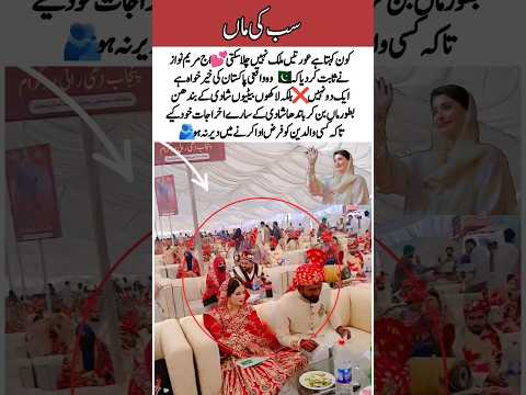 Maryam Nawaz Won Millions of Hearts 💚 | Helped Poor Families Marry Their Daughters 👰 #helping #love