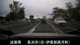 木之本～関ヶ原　北国脇往還　国道365号