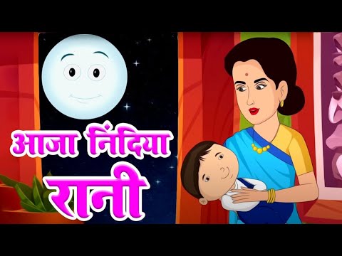 आ आरी निंदिया — वीडियो थंबनेल