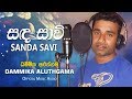 සඳ සාවි Sanda Savi Dammika Aluthgama