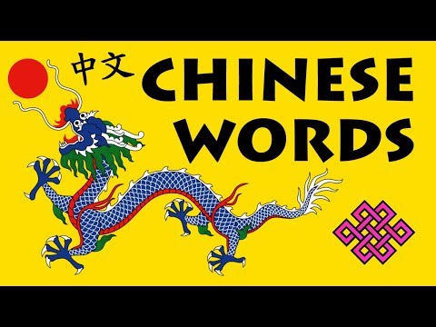 , title : '1000 Common Chinese Words with Pronunciation'