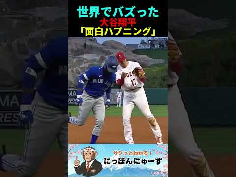 【大谷翔平】世界でバズった大谷翔平が面白すぎるｗｗｗｗｗｗｗｗ