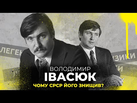 Володимир Івасюк  - легенда української музики, біографія