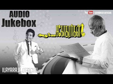 Apoorva Sagodharargal Tamil Movie | Audio Jukebox | Kamal Hassan | Gouthami | Ilaiyaraaja Official