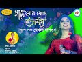 Gaane Mor Kon Indradhanu | Suchitra Sen |  Mekhla Dasgupta|  Mounita Chattopadhyay | Naba Robi Kiron