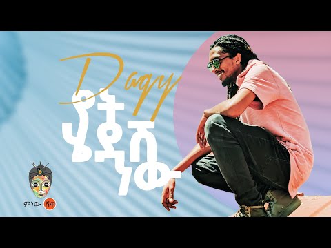 Ethiopian Music : Dagy (Yet Hedesh New) ዳጊ (የት ሄደሽ ነው)  - New Ethiopian Music 2020(Official Video)