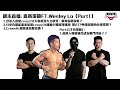 週末直播:嘉賓 Wesley Lo 咩係Crossfit?同大家傾下能量系統? 主持題:香港人適唔適合做戰鬥民族?