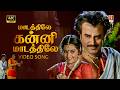 Maadathile Kanni Madathiley 4K Video Song Ilaiyaraaja Rajinikanth Meena Vaali SPB