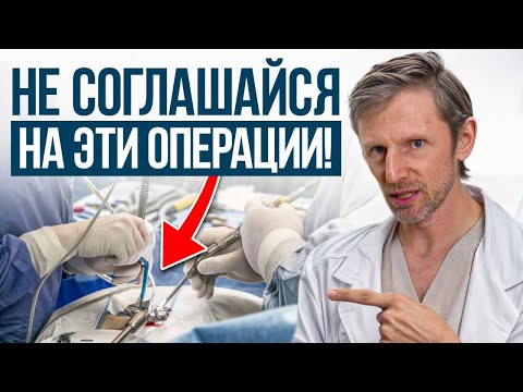 5 операций, которые я, как врач, НИКОГДА бы не сделал! / Вы ПОЖАЛЕЕТЕ об ЭТИХ операциях!