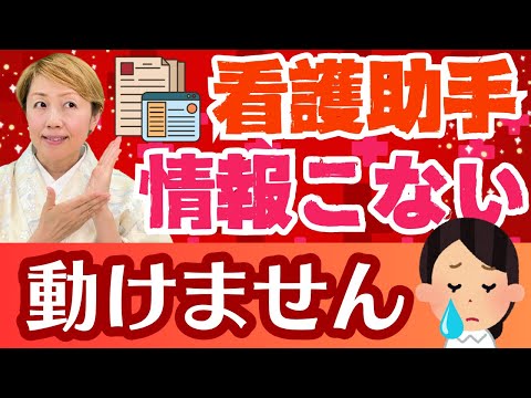 【看護助手を増やす】情報をください！看護助手が疎外感を感じています。あなたの病棟は大丈夫？