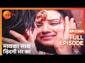 मायका साथ जिंदगी भर का पूरा एपिसोड 284 न�