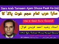 Sarah Arab Tamaam Ajam Ghuse Paak Ka Ra By Rasheed Ahmad Fareedi Qawwal