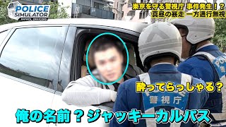 Police Simulatorにて警察官で生計を立てる