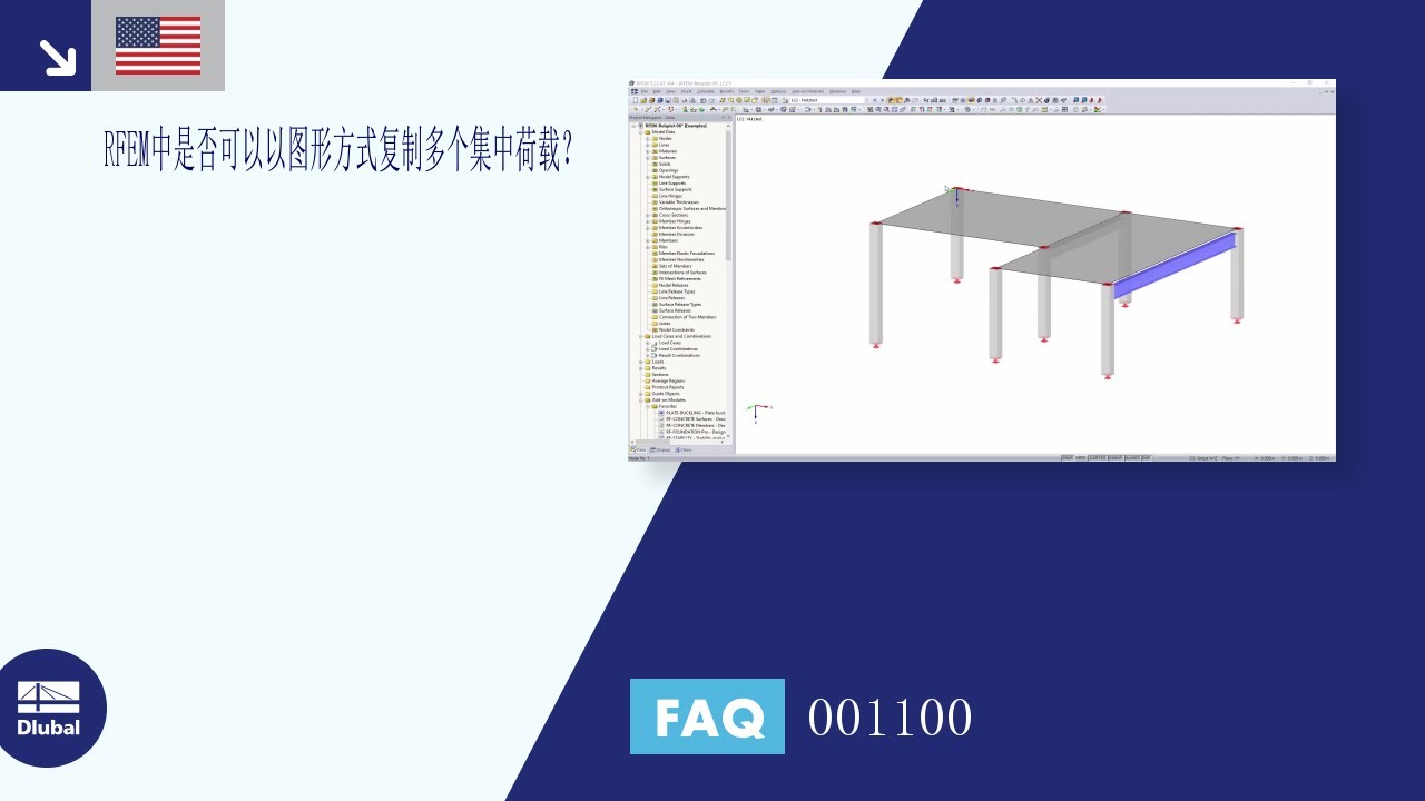 [ZH] 常见问题 001100 | RFEM中是否可以以图形方式复制多个集中荷载？