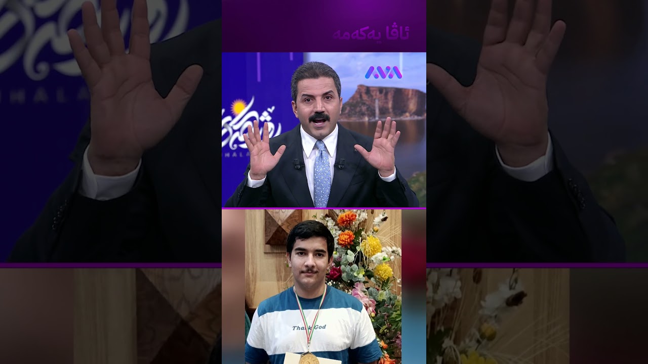 ڤیدیۆ | مێرمنداڵێکی ڕۆژهەڵات دەبێتە دووەمی ئاسیا لە یاریی شەتڕەنج
