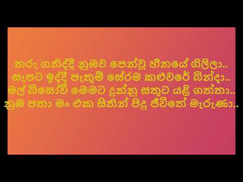 yayata payana sada lyrics 0