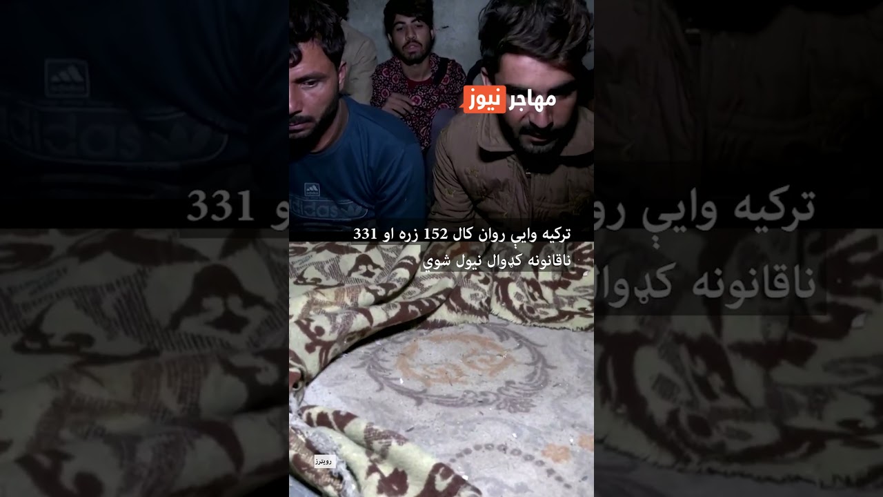 د کډوالۍ په اړه د اونۍ مهمې پیښې