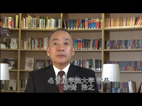 2020年度入学式　式辞