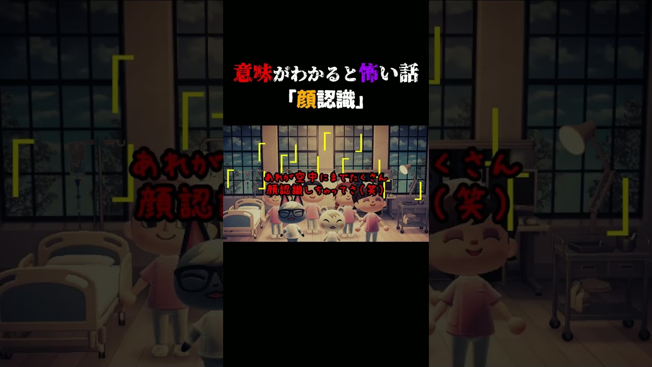 【意味がわかると怖い話 あつ森】顔認識機能がバグった!!スマホの初期不良かな・・？ #shorts