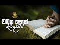 haskame-mohotha-miracle-life-worship-service-18-10-2019