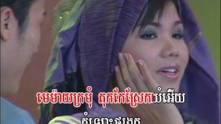 Khjorl Bork Pi Kertt / ខ្យល់បក់ពីកើត.