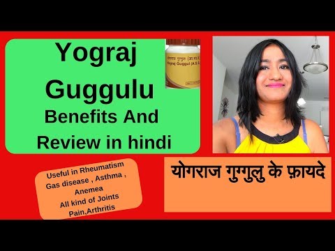 Yograj guggulu benefits and review/ yograj guggul ke fayde