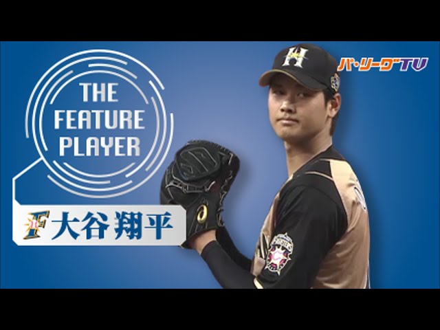 《THE FEATURE PLAYER》F大谷 スライダー＆フォークまとめ