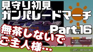 見守り実況ガンパレードマーチ PART16【こっこきっこ】