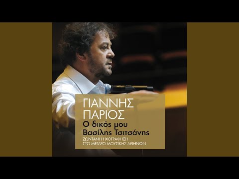 Ximeroni Ke Vradiazi (Live)