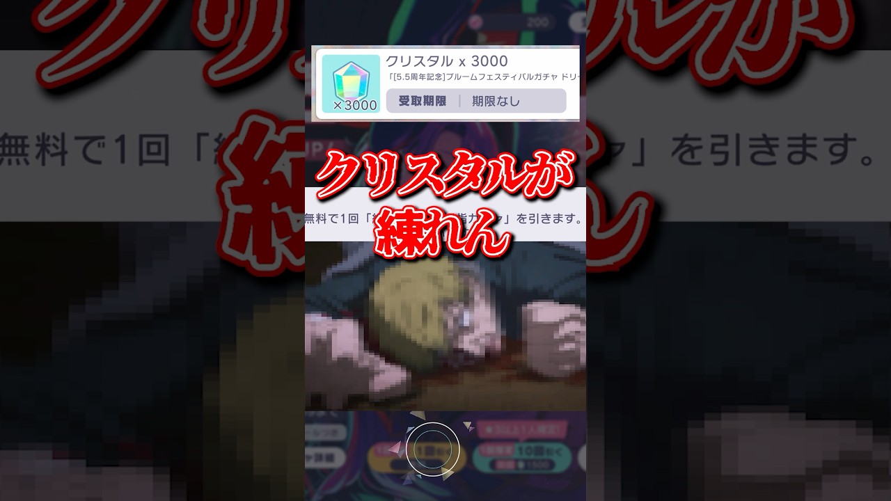 【プロセカ運営】今回の件でもう（クリスタル配布）はありません