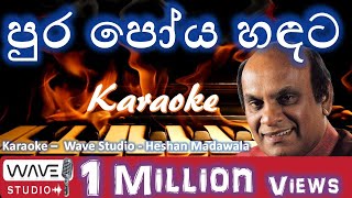 Pura poya handata Karaoke Without Voice පුර 