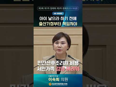 5분자유발언 #이숙희 의원 (제3회 제1차 정례회 제3차 본회의)
