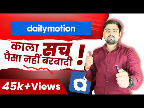 dailymotion monetization का काला सच || dailymotion monetization 2023 || dailymotion earning proof