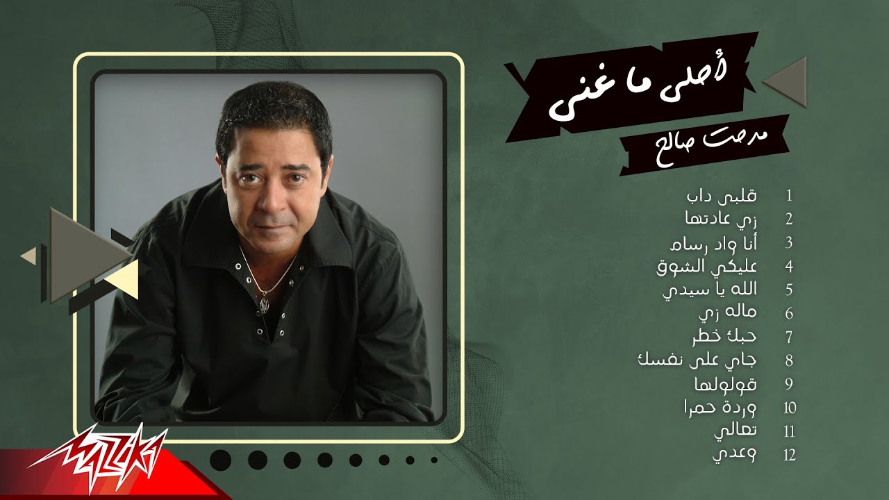 Best Of Medhat Saleh | أحلى ماغنى مدحت صالح
