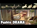 Old PTV Pashto Drama || Best Pakistani Pashto Drama
