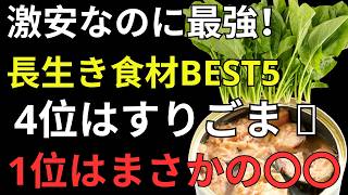 【60代からの健康貯金】身近なスーパー食品5選｜卵・サバ缶・きなこで健康寿命を支える｜毎日の食卓で若々しく