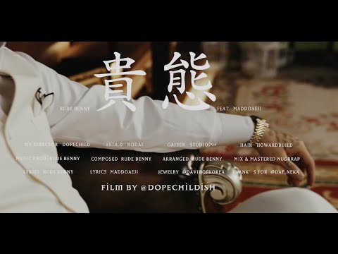 [MV] RUDE BENNY (루드베니)_ 貴態 귀태 (Feat. 멧돼지)