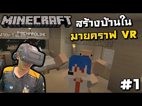 Xcrosz -  Playing Minecraft in VR opens up a whole new world of gaming!  - Minecraft VR with friends 1.16.4 #1