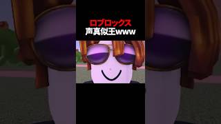 声真似へたすぎwww #ゲーム実況