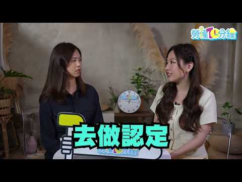 EP1 - 發生職災，不是一盆植栽就可以解決的事！