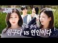 ENG 위장 남사친 여사친 있지 없지 길거리 마법상점 EP 1