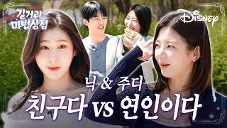 [ENG] 위장 남사친 & 여사친 있지?! 없지?! ｜길거리 마법상점 EP.1