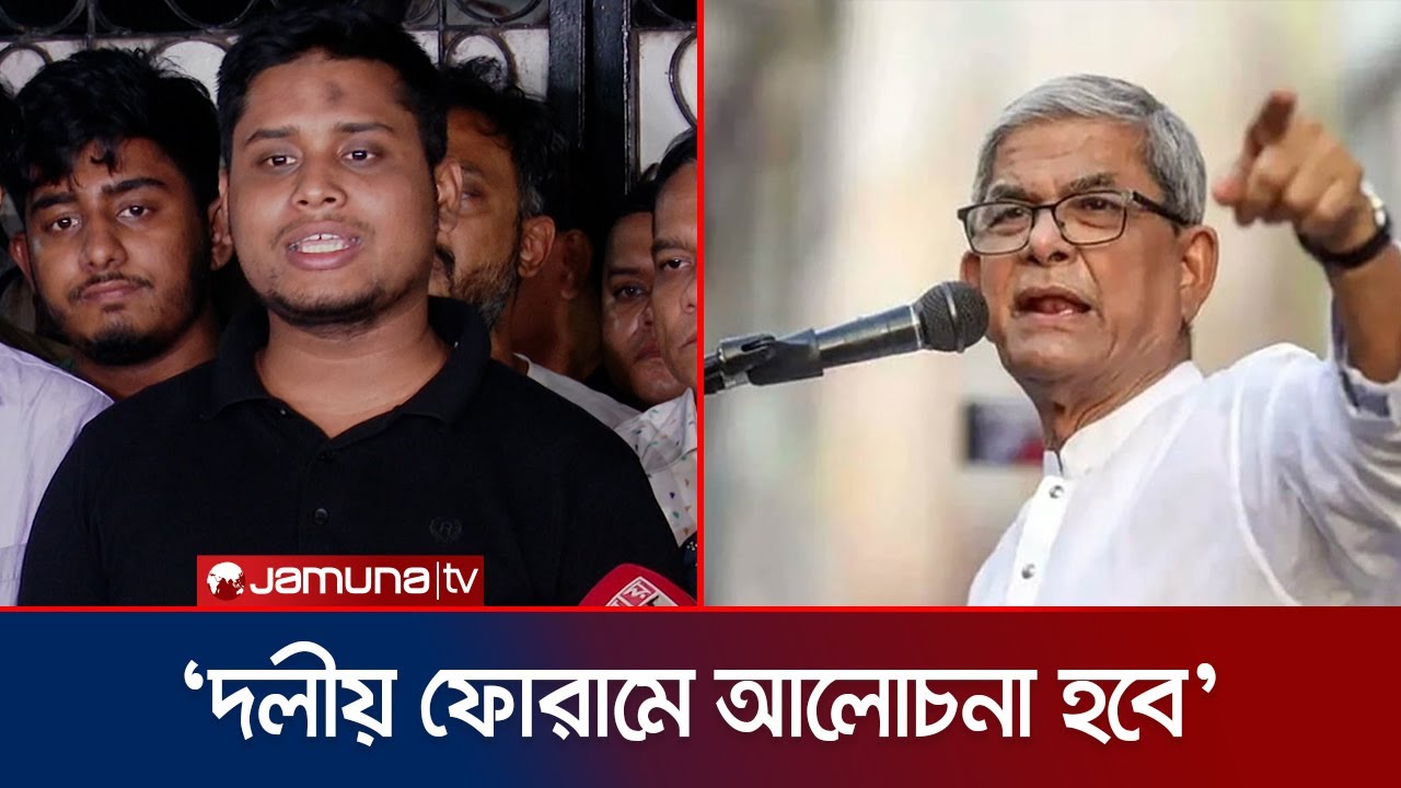 রাষ্ট্রপতির অপসারণের বিষয়ে বৈঠকে যা জানালেন মির্জা ফখরুল | BNP | Fakhrul | Jamuna TV