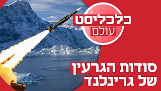 600 Missiles Below Zero: The Lost US Nuclear Base