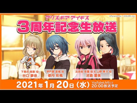 アリス・ギア・アイギス」が1月22日で3周年。島田フミカネ氏による記念