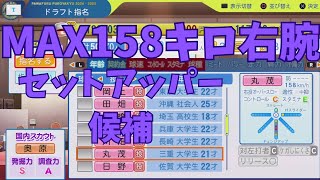 #8 ドラフト東海地方出身選手のみでペナントを制す パワプロ2025 実況